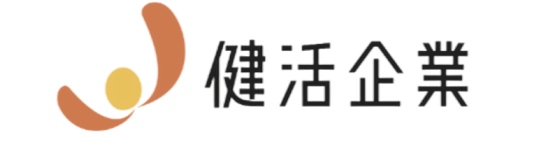 健活企業